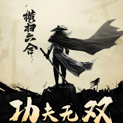 中国武术游戏有哪些2021 最好玩的中国武术游戏推荐截图