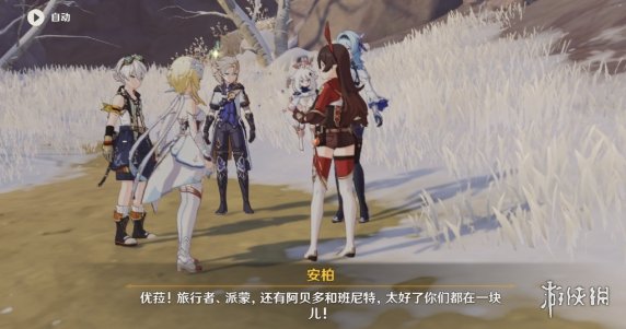 《原神》皚塵與雪影前置任務(wù)攻略 皚塵與雪影前置任務(wù)怎么完成