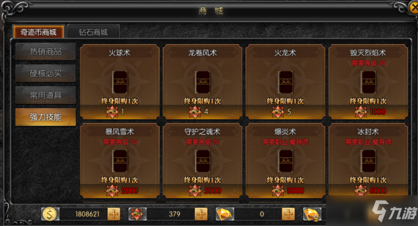 魔法师职业一览