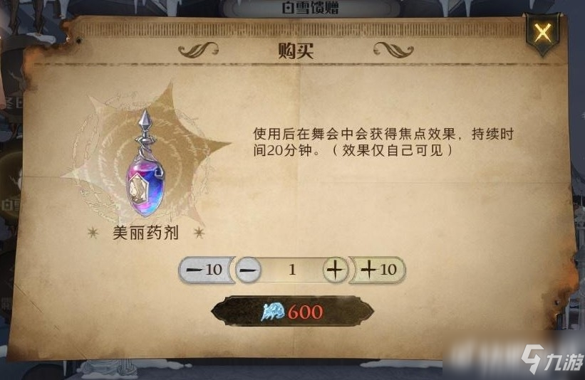 <a id='link_pop' class='keyword-tag' href='https://www.9game.cn/hlbt/'>哈利波特魔法觉醒</a>美丽药剂获取方法