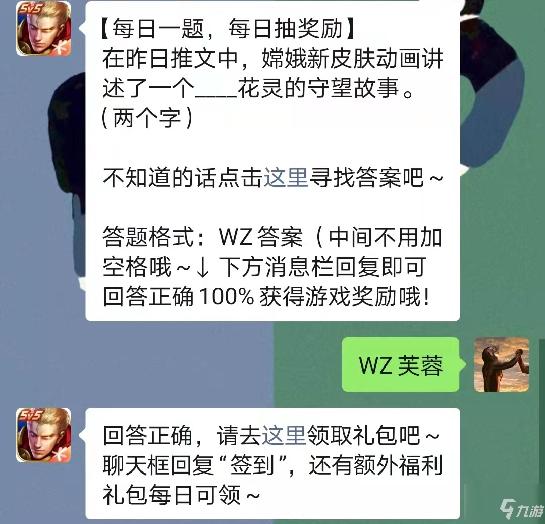 《王者荣耀》11月29日每日一题正确答案 11.29每日一题答案最新