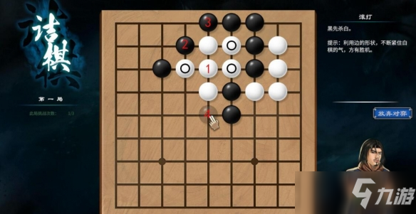 《天命奇御2》杭州近郊圍棋棋局解法