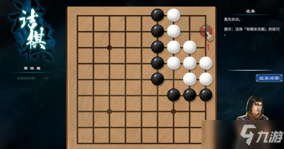 《天命奇御2》杭州近郊圍棋棋局解法