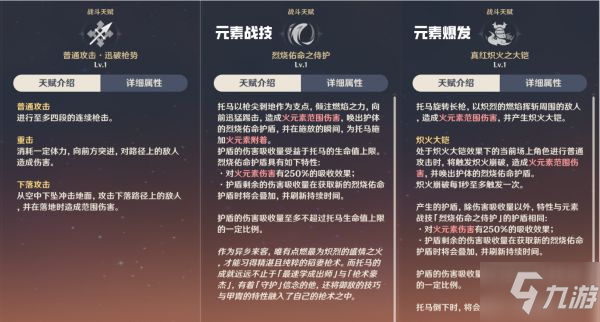 基础机制托马技能的核心在于元素战技与元素爆