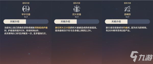 《原神》托馬培養(yǎng)一圖流 托馬天賦介紹與武器、圣遺物搭配指南