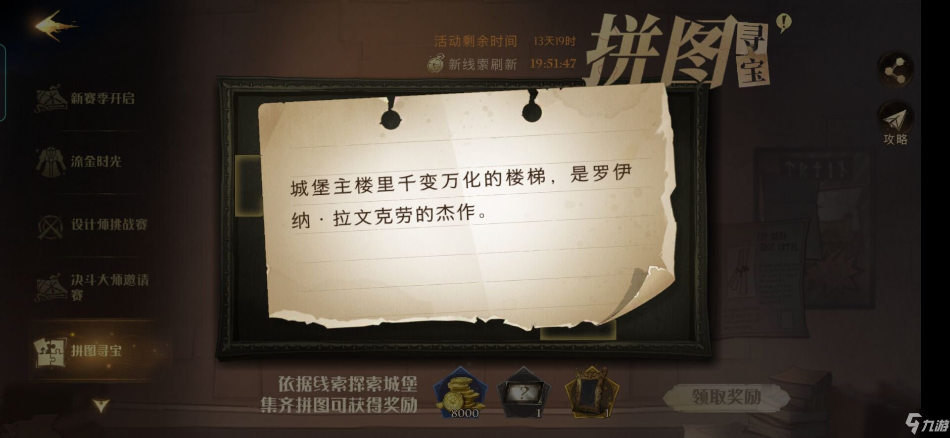 《哈利波特魔法觉醒》拼图寻宝11月3日碎片位置介绍