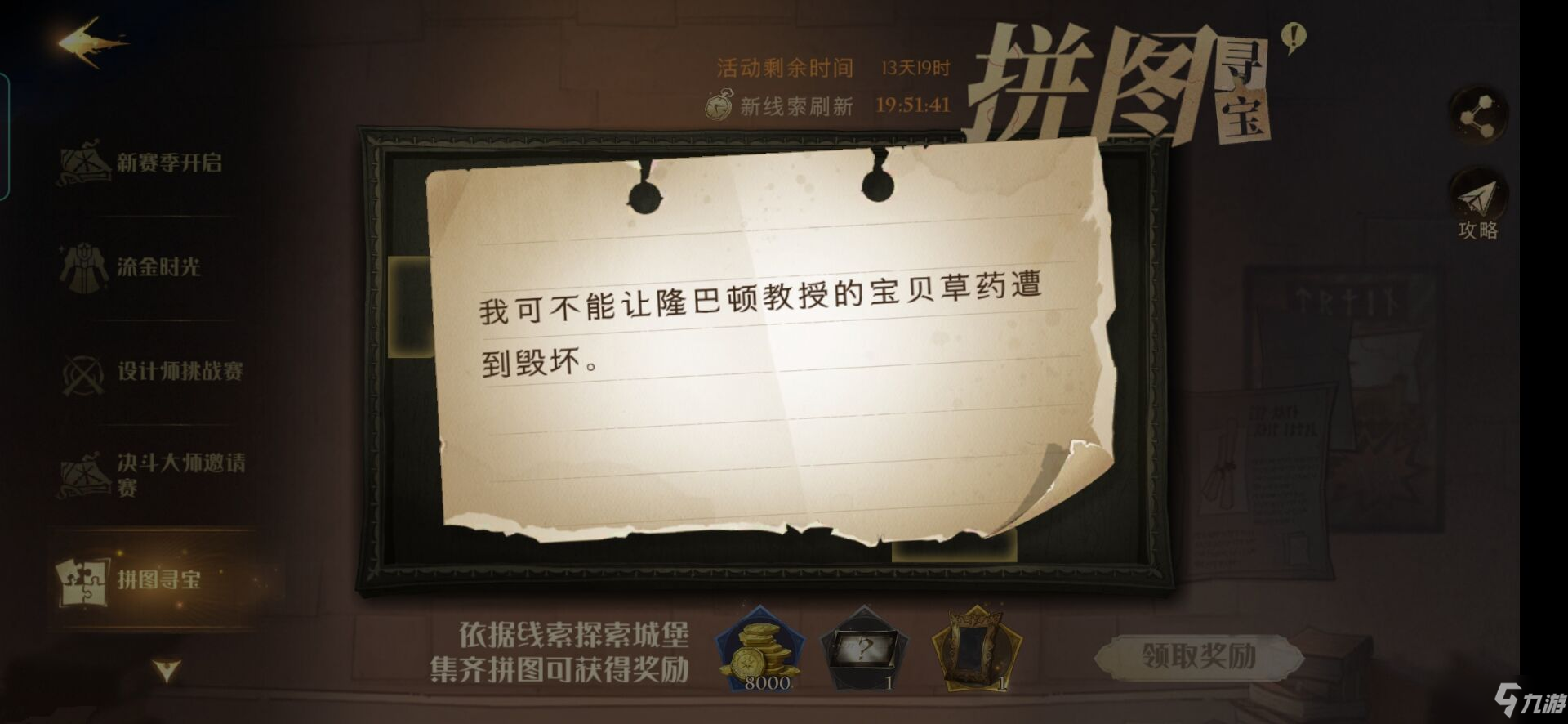 《哈利波特魔法觉醒》拼图寻宝11月3日碎片位置介绍
