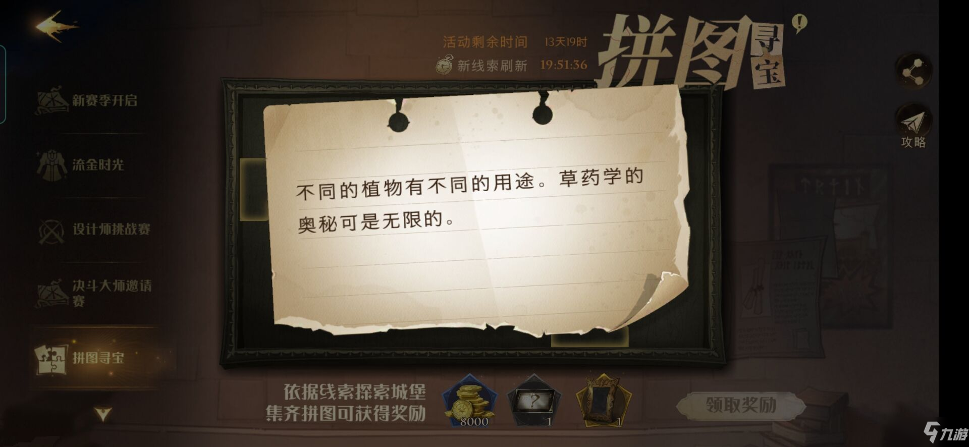 《哈利波特魔法觉醒》拼图寻宝11月3日碎片位置介绍