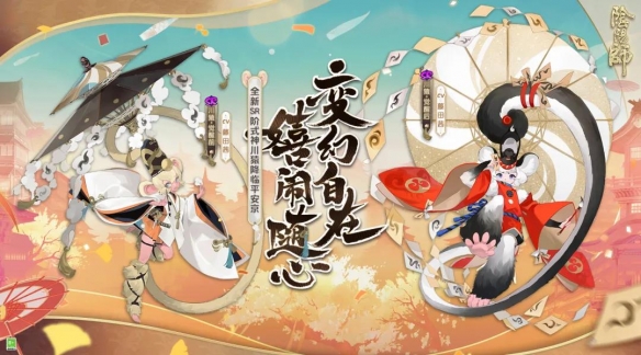 《阴阳师》11月3日更新内容 川猿降临平安京超鬼王试炼开启