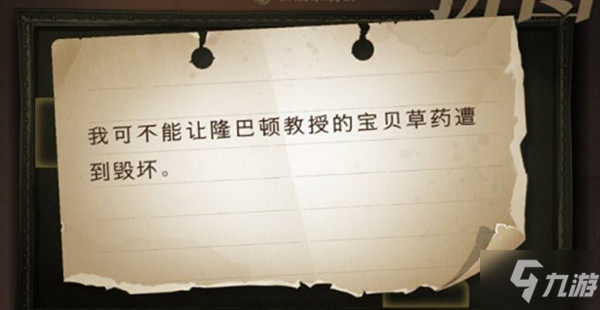 <a id='link_pop' class='keyword-tag' href='https://www.9game.cn/hlbt/'>哈利波特魔法觉醒</a>我可不能让隆巴顿教授的宝贝草药遭到毁坏在什么地方？拼图寻宝第五期第一天位置详解