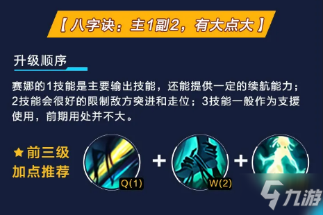 英雄联盟手游赛娜怎么玩 英雄联盟手游赛娜玩法攻略