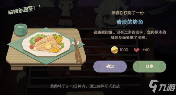 原神清淡的烤鱼配方是什么 原神清淡的烤鱼配方介绍