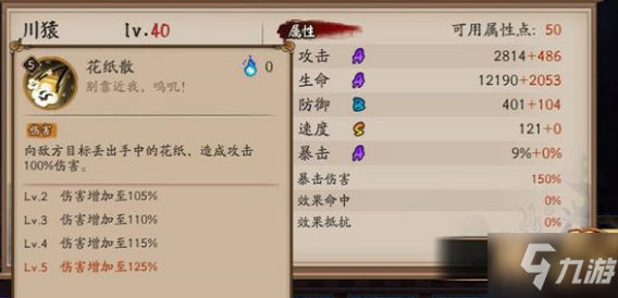 阴阳师SR川猿技能怎么样 阴阳师SR川猿技能介绍
