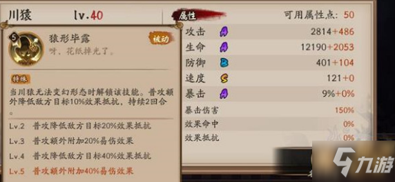 阴阳师SR川猿技能怎么样 阴阳师SR川猿技能介绍