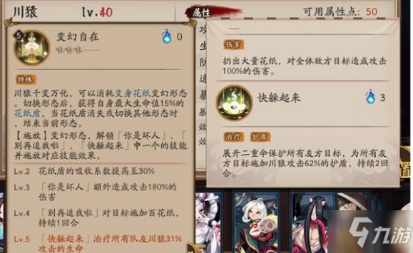 阴阳师SR川猿技能怎么样 阴阳师SR川猿技能介绍