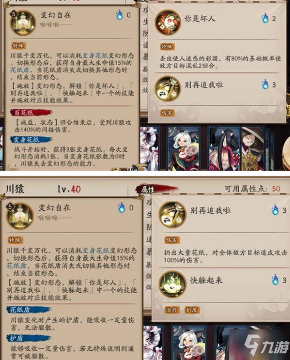 阴阳师SR川猿技能怎么样 阴阳师SR川猿技能介绍