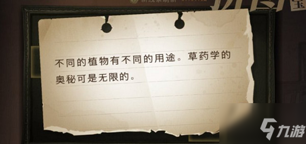 哈利波特魔法覺醒不同的植物有不同的用途位置在哪里？不同的植物拼圖線索位置攻略