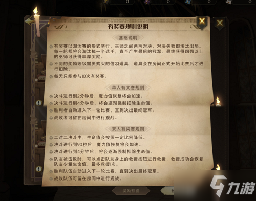 《哈利波特：魔法觉醒》有奖赛玩法分享