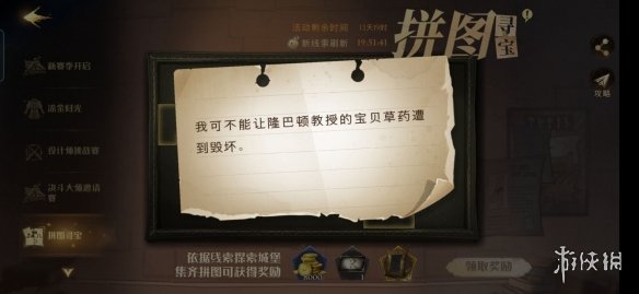 我可不能让隆巴顿教授 哈利波特拼图寻宝11.3