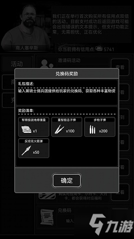 活下去兑换码大全-活下去兑换码2021最新
