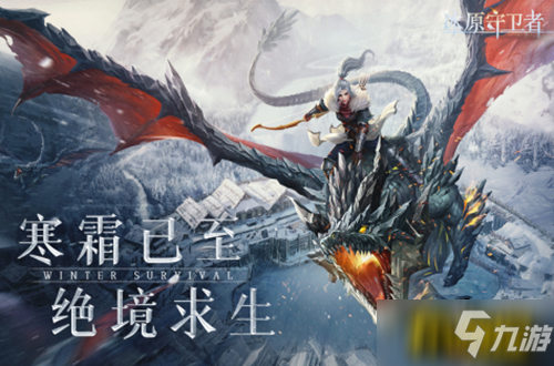 《冰原守卫者》驯化值提升图文教程 驯化值快速提升