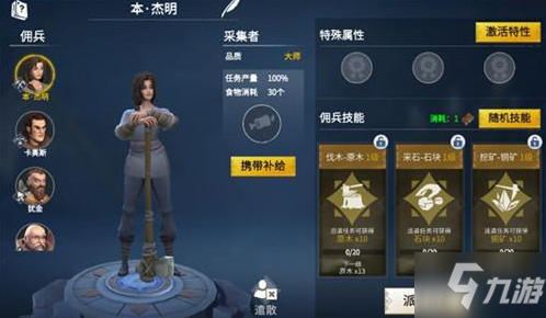 《<a id='link_pop' class='keyword-tag' href='https://www.9game.cn/byswz/'>冰原守卫者</a>》如何招募佣兵