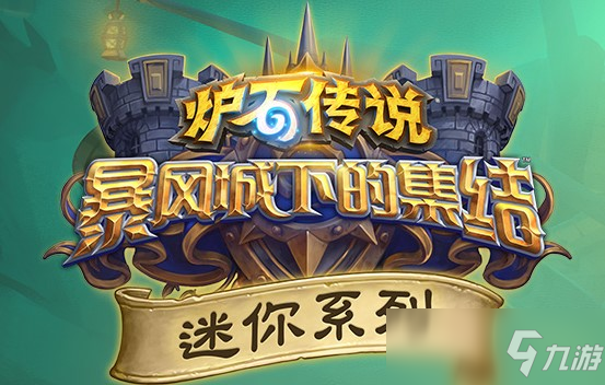 炉石传说哥利亚斯尼德的杰作效果介绍