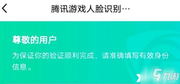 《英雄联盟手游》人脸识别失败解决方法