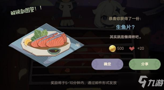 《原神》生鱼片配方分享