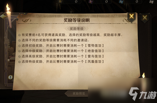 《哈利波特：魔法觉醒》有奖赛奖励开启方法一览