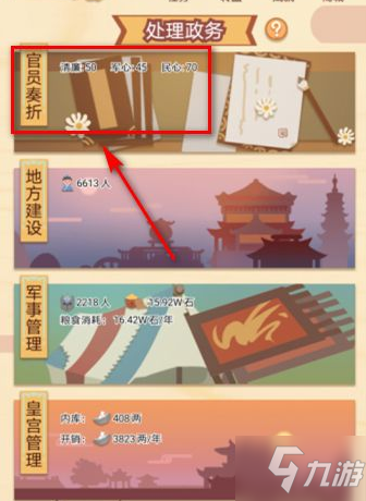 《皇帝模拟器》怎么祭祀