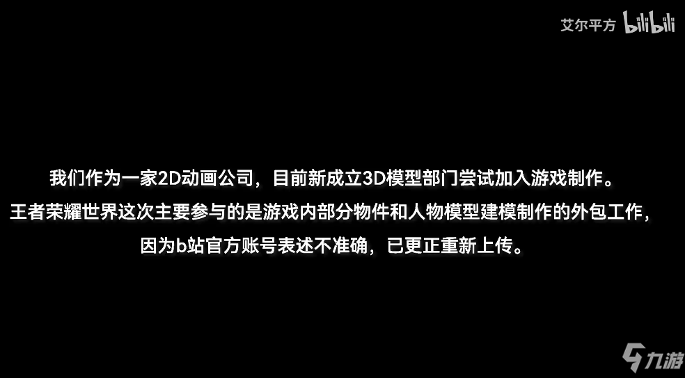 不是实录而是CG？《王者荣耀·世界》用事实打脸