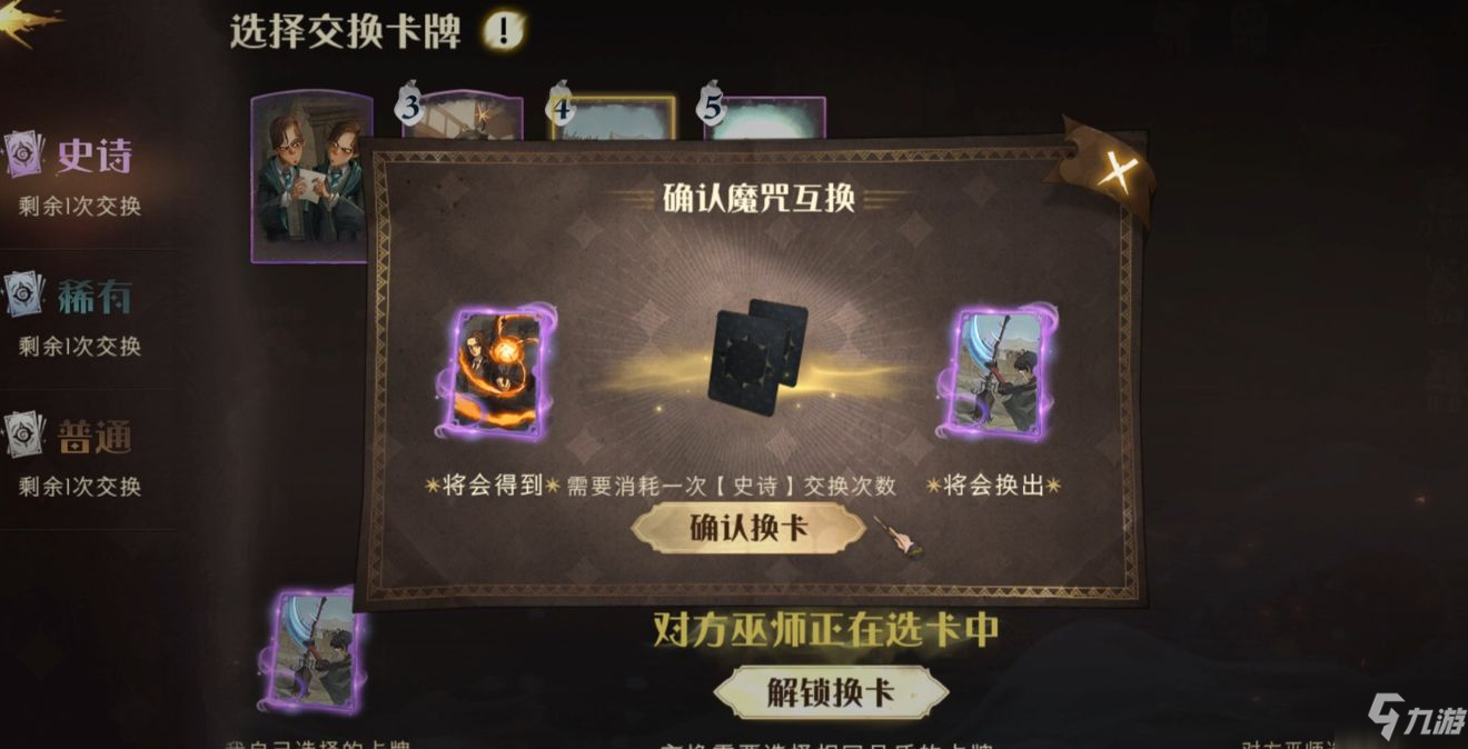 哈利波特魔法覺醒魔咒互換冷卻時間是多少