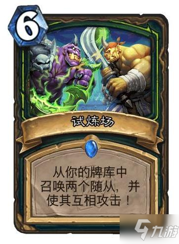 炉石试炼场效果介绍