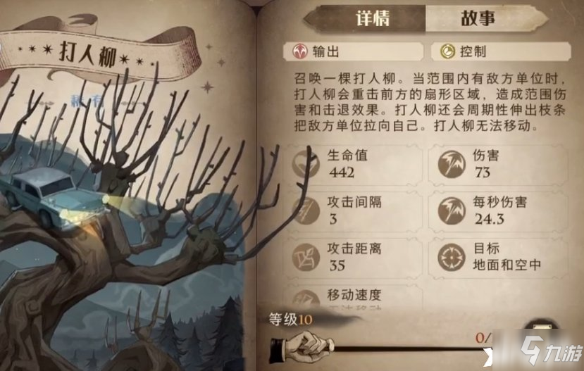 《哈利波特：魔法觉醒》打人柳强度一览