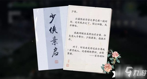 《天涯明月刀手游》血胤全结局通关攻略