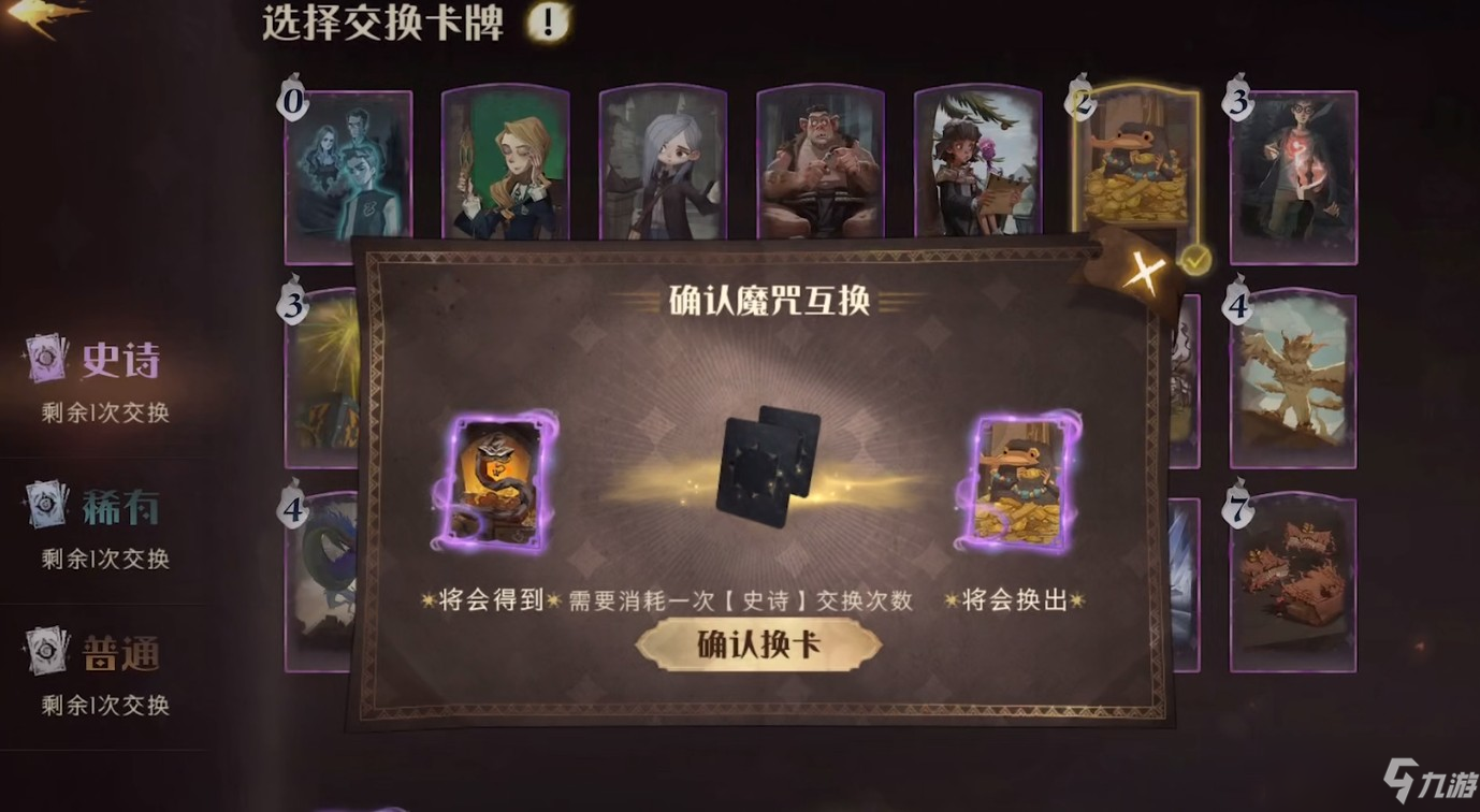 哈利波特魔法覺醒魔咒互換介紹