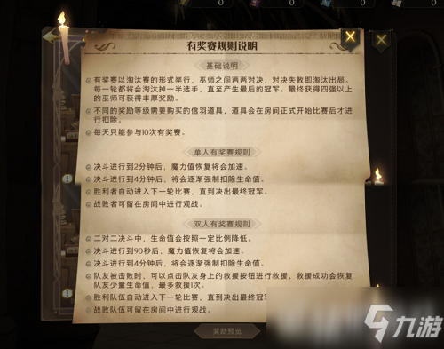 <a id='link_pop' class='keyword-tag' href='https://www.9game.cn/hlbt/'>哈利波特魔法觉醒</a>有奖赛规则介绍