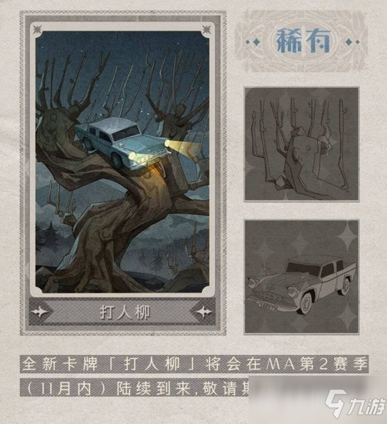 哈利波特魔法覺醒MA2賽季新卡介紹