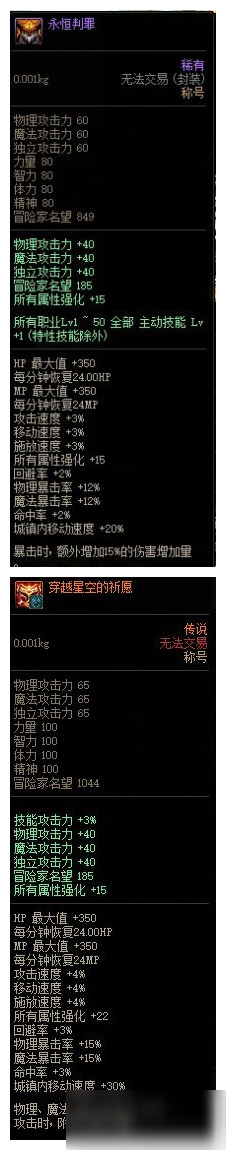 《DNF》堆砌暴击率方法汇总