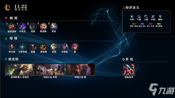 英雄联盟11.22版本更新公告 LOL11.22更新内容图文汇总