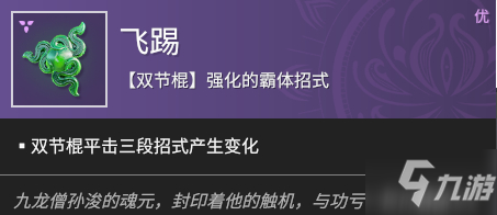 永劫無間雙截棍魂玉效果介紹