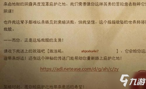 暗黑破壞神不朽11月29日測(cè)試激活碼分享