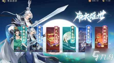 《武林闲侠》布衣雄世活动详解
