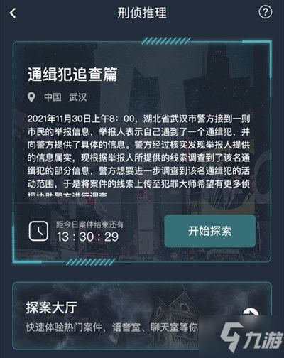 犯罪大师通缉犯追查篇答案 通缉犯追查篇攻略解析