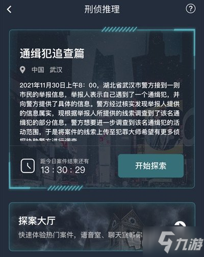 犯罪大师通缉犯追查篇答案解析 通缉犯追查篇正确答案真相是什么