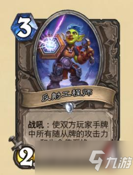 炉石反射工程师效果介绍