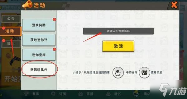 迷你世界兑换码2021年12月最新 迷你世界激激活码12月大全