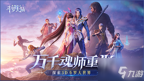 斗罗大陆魂师对决重生魂力怎么玩 具体介绍