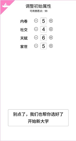 大学重开模拟器好玩吗 大学重开模拟器玩法简介